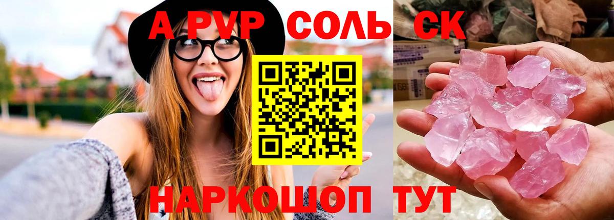 A-PVP Соль Тайшет