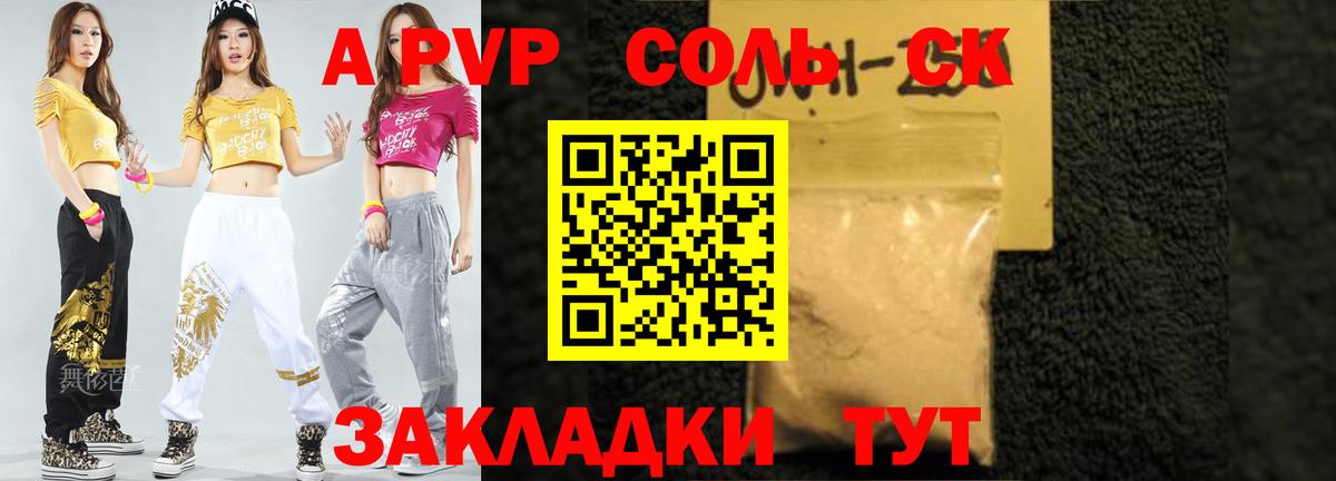 А ПВП кристаллы  A-PVP СК  хочу наркоту  Тайшет  Alpha-PVP СК КРИС  Вход с VPN  APVP 