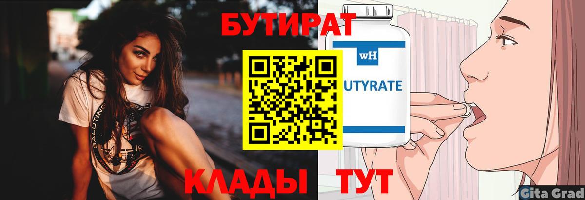 БУТИРАТ  Вход с VPN  Тайшет  Бутират жидкий экстази 