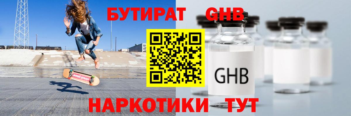 Бутират 1.4BDO Тайшет