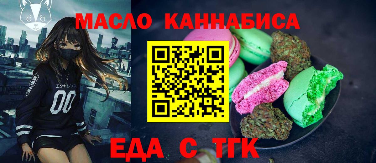 Еда ТГК марихуана  Вход с VPN  Тайшет 