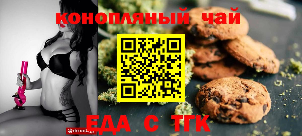 Печенье с ТГК марихуана Тайшет