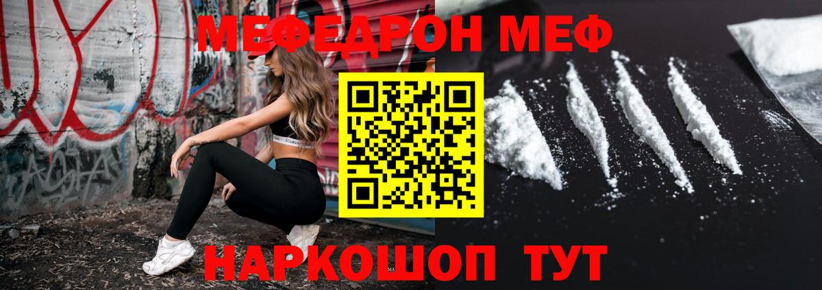 МЯУ-МЯУ mephedrone  Вход с VPN  Тайшет  МЕФ 4 MMC 
