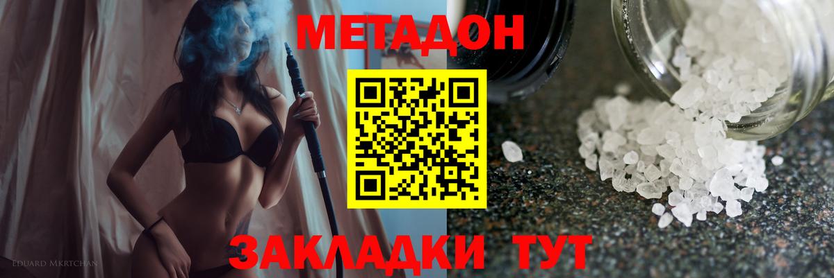 МЕТАДОН VHQ Тайшет